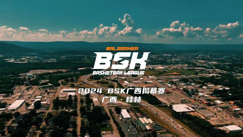 广西桂林揭幕战