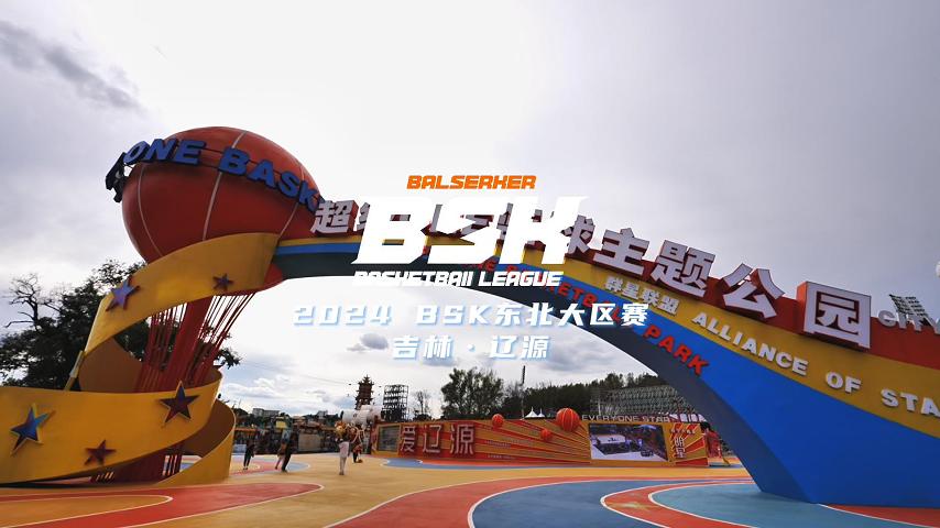 吉林辽源东北大区赛